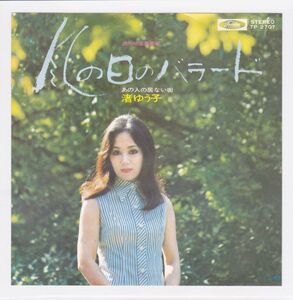 ■中古品■渚ゆう子/風の日のバラード + あの人居ない街(シングル盤) 筒美京平