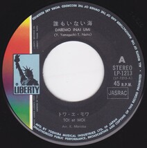 ■中古品■トワ・エ・モワ/誰もいない海 + 青春のあやまち(シングル盤)_画像3