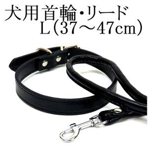 黒 L 中型犬 犬用 首輪&リード セット 首回り37～47cm前後 幅2.3cm リード120cm PUレザー シンプル カラー ブラック ペット用品 散歩 新品