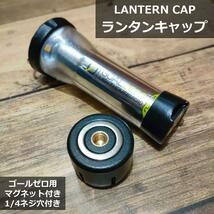 ゴールゼロ GOALZERO ランタン ミニランタン キャップ マグネット ゼロキャップ ブラック 黒_画像1