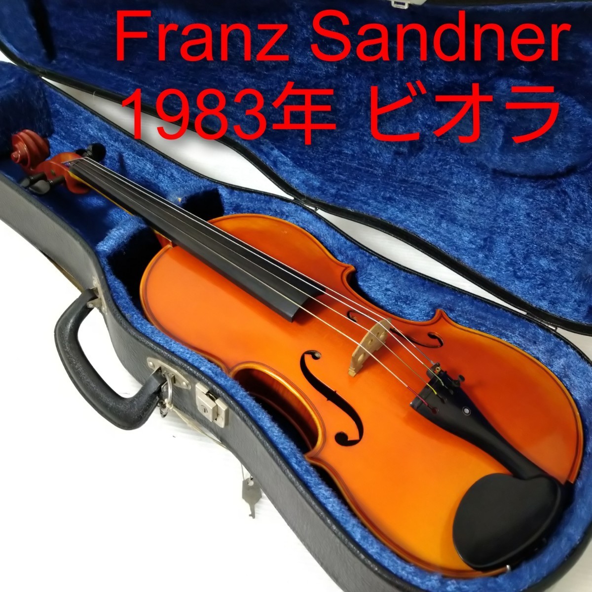 数々のアワードを受賞】 FRANZ SANDER 1984 SANDER ビオラ フランツ