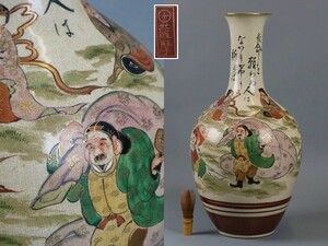 薩摩焼 丸十薩摩 金彩色絵七福神図花瓶 高55cm 置物 飾壷 細密細工 古美術品[[b374]