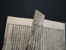 ｆ▼▼　起信論義記幻虎録　巻三　1冊　発行年不明　古書　和本　仏教　/K80_画像4