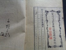 ｍ●〇　江戸期　無隠禅師無孔笛巻4・5・6　合本　1冊　湖月編 　延享元甲子　古書　紐綴じ　レトロ　コレクション　　/G8_画像5