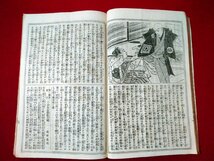 ｆ▼▼　明治期　歌舞伎新報　合本　第481～490号　飛騨内匠諸国噺　明治17年　歌舞伎新報社　/K81_画像4