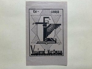 ｃ▼　蔵書票　EX-LIBRIS ESTRANGEIROS　1枚　印刷物　VILLANYINE KISS EMILIA　本の上でヨガ　図案　デザイン　/　L11-15