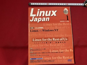 c■□　Linux Japan　リナックスジャパン　1999年1月　特集・Linux VS Windows NT　レーザー５出版局　CD-ROM未開封　/　F60