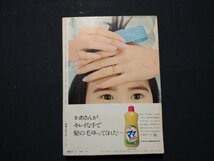 ｆ▼▼　婦人之友　昭和46年4月号　いきの長い教育　小学校高学年の問題　婦人之友社　雑誌　/K80_画像5