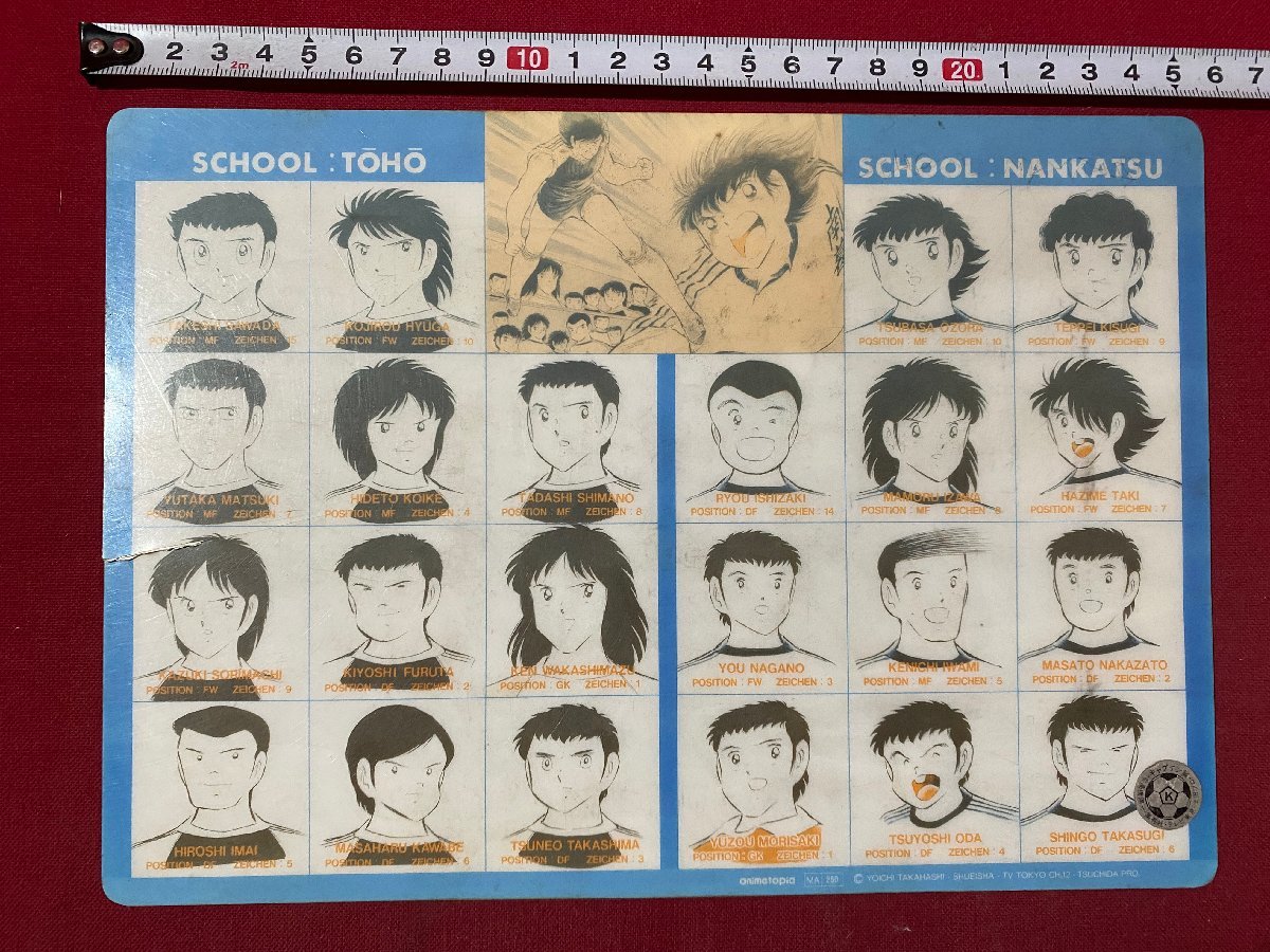 2023年最新】ヤフオク! -キャプテン翼 下敷きの中古品・新品・未使用品一覧