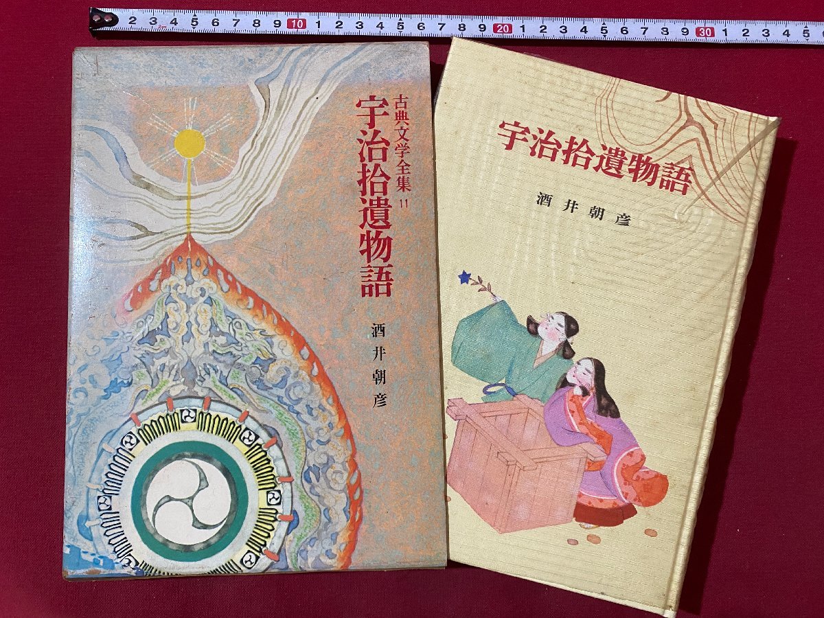 2025年最新】Yahoo!オークション -宇治拾遺物語(児童書、絵本)の 2025年最新】Yahoo!オークション -宇治拾遺物語(児童書、絵本)の