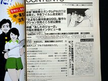 ｆ▼▼　ジ・アニメ　昭和56年7月号　機動戦士ガンダムⅡ哀戦士　さよなら銀河鉄道999　付録なし　近代映画社　/K95上_画像2