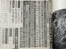 ｓ▼▼　昭和54年12月7日号　週刊朝日　表紙・山田五十鈴　朝日新聞社　「紅白」はなくなる！？「80年代」大予想 他　 /　K45_画像3