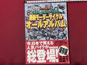 ｓ▼▼　2000年4月号　モーターサイクリスト別冊付録　最新モーターサイクルオールアルバム　雑誌　 /　K45