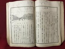 ｍ▼▼　高等小学地理書　巻一　児童用　文部省　大正14年翻刻発行　戦前書籍　　/I83_画像3