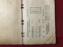 ｍ▼▼　高等小学地理書　巻一　児童用　文部省　大正14年翻刻発行　戦前書籍　　/I83_画像4