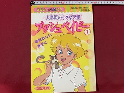 2025年最新】Yahoo!オークション -大草原の小さな天使ブッシュ 2025年最新】Yahoo!オークション -大草原の小さな天使ブッシュ