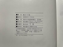 ｓ■　昭和56年　日本料理技術選集　献立への道　編・柴田日本料理研鑽会　柴田書店　昭和レトロ　　　/ K45_画像7