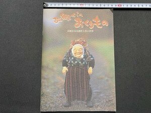 ｃ▼▼　高橋まゆみ創作人形の世界　故郷からのおくりもの　2003年　作品集　/　K42