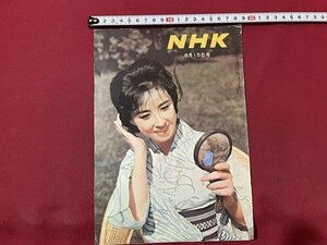 ｓ▼▼　昭和38年8月15日発行　NHK　「南アフリカの自然」をたずねて　 付録冊子あり　昭和レトロ　　/　L23