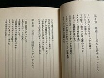 ｓ▼▼　昭和58年 初版　笑われないゴルフをしろ　せめて50を切る、シンプル殺法　竹田昭夫　徳間書店　昭和レトロ　当時物　押印有　/ K83_画像3