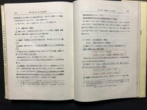 ｍ▼▼　無機定性分析　昭和42年初版21刷発行　木村健二郎・三宅泰雄共著　昭和書籍　/I82_画像3