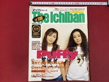 ｃ▼　平成8年8月12日号　オリコンウィーク The Ichiban　表紙・ PUFFY　トニー・レオン　池田貴族　GLAY　ORIKON 　/　K40上_画像1