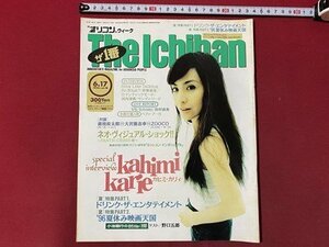 ｃ▼　平成8年6月17日号　オリコンウィーク The Ichiban　表紙・ カヒミ・カリィ　野口五郎　ペティ・ブーカ　ORIKON 　/　K40上