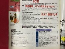 ｃ▼　平成9年3月10日号　オリコンウィーク The Ichiban　表紙・ ICE　GLAY　國府田マリ子　石井竜也　岡本真夜　ORIKON 　/　K40上_画像3