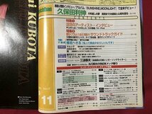 ｍ▼　平成7年9月11日号　オリコンウィーク The Ichiban　表紙：久保田利伸　特集：サウンド・トラック・ガイド　/B93_画像2