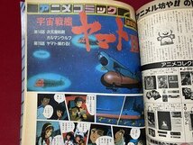 ｃ▼▼　マイアニメ　1981年12月号　ライディーン　戦国魔神ゴーショーグン　石ノ森章太郎　付録なし　/　K40上_画像4