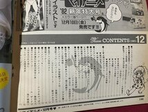 ｃ▼▼　マイアニメ　1981年12月号　ライディーン　戦国魔神ゴーショーグン　石ノ森章太郎　付録なし　/　K40上_画像5