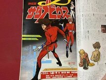 ｃ▼▼　マイアニメ　1981年10月号　バルディオス　ケネディ騎士団　機動戦士ガンダム　サダメビウス　付録なし　/　K40上_画像4