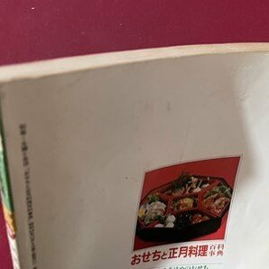 ｓ▼▼ 昭和59年 8刷 別冊・主婦と生活 おせちと正月料理 書き込み有 レシピ 献立 雑誌  / L20の画像7