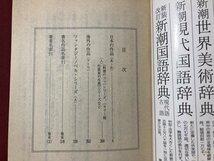 ｍ▼▼　新潮文庫　解説目録　1992年10月　新潮社　/F12_画像2