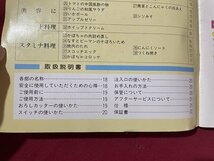 ｓ▼▼　昭和レトロ　ビスター電気調理器P-3300　お料理の手びき　取扱説明書　関西軽金属工業　　 /　E12_画像3