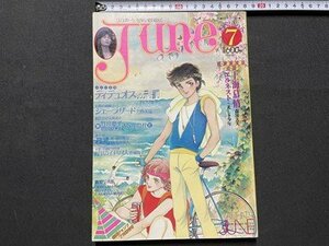 ｓ▼▼　昭和57年7月号　JUNE　ジュネ　K・K・サン出版　テュテュオスの刑罰　上海幕情　エルネスト 他　　/　K49