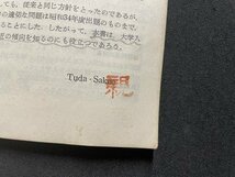 ｓ▼▼　昭和35年 重版　化学 計算問題の解き方　著・津田栄　旺文社　書き込み有　昭和レトロ　当時物　/K46_画像4