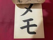 ｓ▼▼　昭和55年度用　教科書　小学書き方 三年　光村図書　奥付日付記載なし　見本？　昭和レトロ　/　E20_画像3