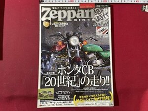 ｓ▼▼　2011年　Zeppan　BIKES 10　「絶版バイクス10」　巻頭特集・ホンダCB「20世紀」の走り！！　バイクブロス　雑誌　　/ K49