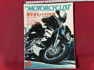 ｓ▼　平成18年4月号　NO.340　別冊 MOTER CYCLIST　早すぎたバイクたち列伝　八重洲出版　雑誌　　/ K85上