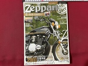 ｓ▼▼　2008年　Zeppan　BIKES 2　「絶版バイクス2」　巻頭特集・今・時・Z　雑誌　　/ K49