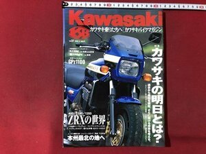 ｍ▼▼　カワサキバイクマガジン　　特集：カワサキの明日とは？　2002.9　vol.37　平成14年9月　/ｍｂ1