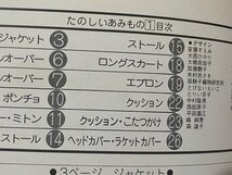 ｓ▼▼　昭和50年　ダイヤモンド毛糸作品シリーズ　たのしいあみもの　①　ハンドメイド　書籍のみ　昭和レトロ　　　　/K48_画像3