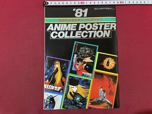 sVV Showa era 56 year my anime 12 month number ...*81 ANIME POSTER COLLECTION Gundam Ginga Tetsudou 999 Doraemon . thing . other / K48