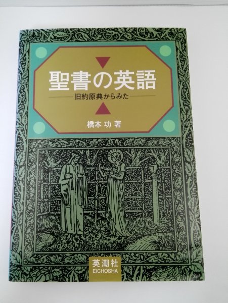 2023年最新】Yahoo!オークション -聖書 英語の中古品・新品・未使用品一覧