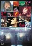 w-inds/PRIME OF LIFE Tour 2004 （DVD2枚組）　PCBP-51350　950071OT24-352C