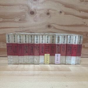 A11B4-230426 rare [ world literature complete set of works .. bookstore 14 pcs. set ] Kafka flow bell Lawrence sun = tech jubeli nighttime flight 