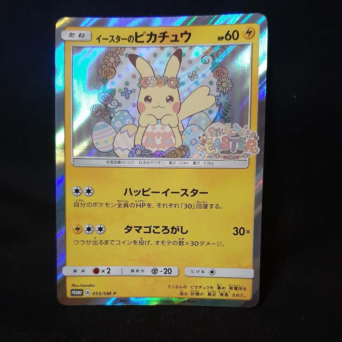 ヤフオク! -「イースターのピカチュウ カード」の落札相場・落札価格