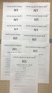 JLPT N1 日本語能力試験過去問　最新版
