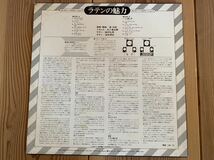 LP 稀少盤 ラテンの魅力　エレクトーン・メロディ・ショップ レコード / 18AG 141_画像2